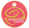 сайт музыкальной школы №2 г.Ставрополь