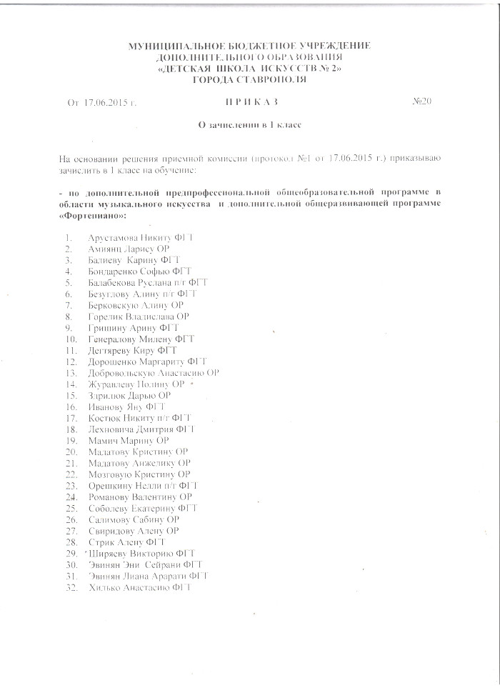 prikaz-20-17-06-2015-1